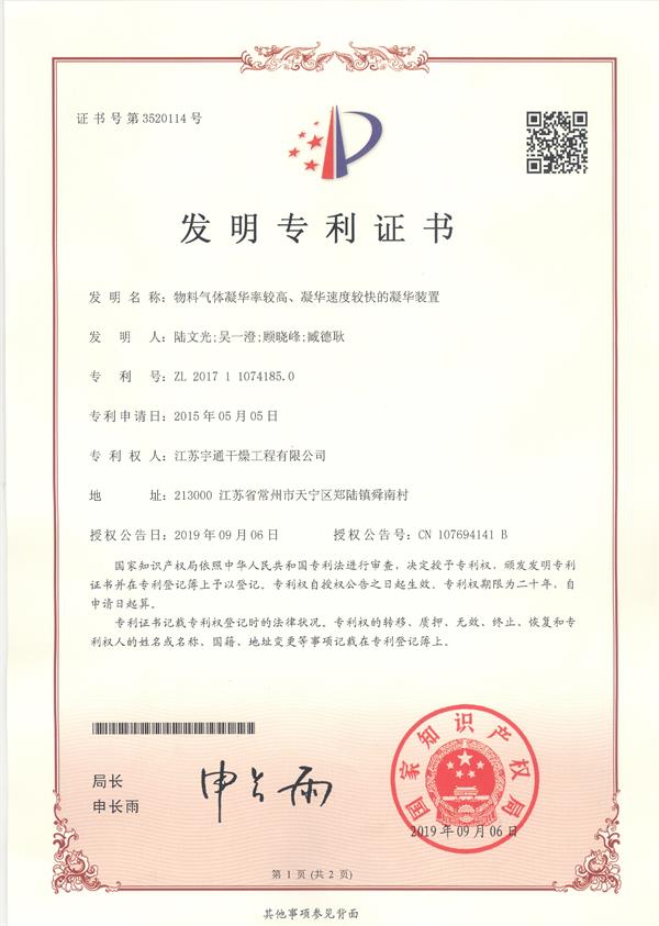 發(fā)明-物料氣體凝華率較高、凝華速度較快的凝華裝置