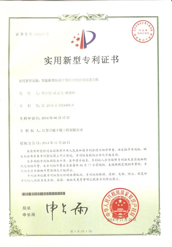 實用-節(jié)能新型閃蒸干燥組合機(jī)組的閃蒸主機(jī)