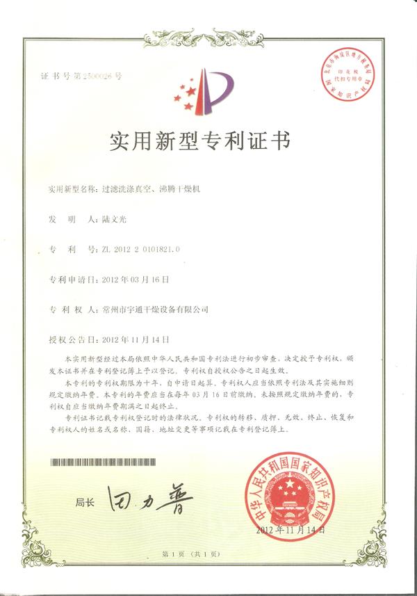實用-過濾洗滌真空、沸騰干燥機(jī)