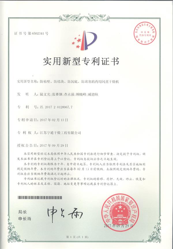 實用-防粘壁防結(jié)塊防沉底防堵塞的藥用閃蒸干燥機(jī)