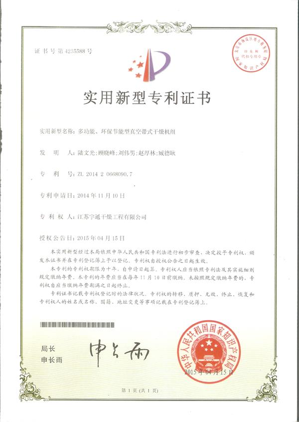 實用-多功能、環(huán)保節(jié)能型真空帶式干燥機(jī)組