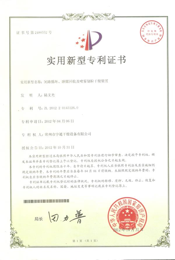 實用-閉路循環(huán)、溶媒回收及噴霧制粒干燥裝置