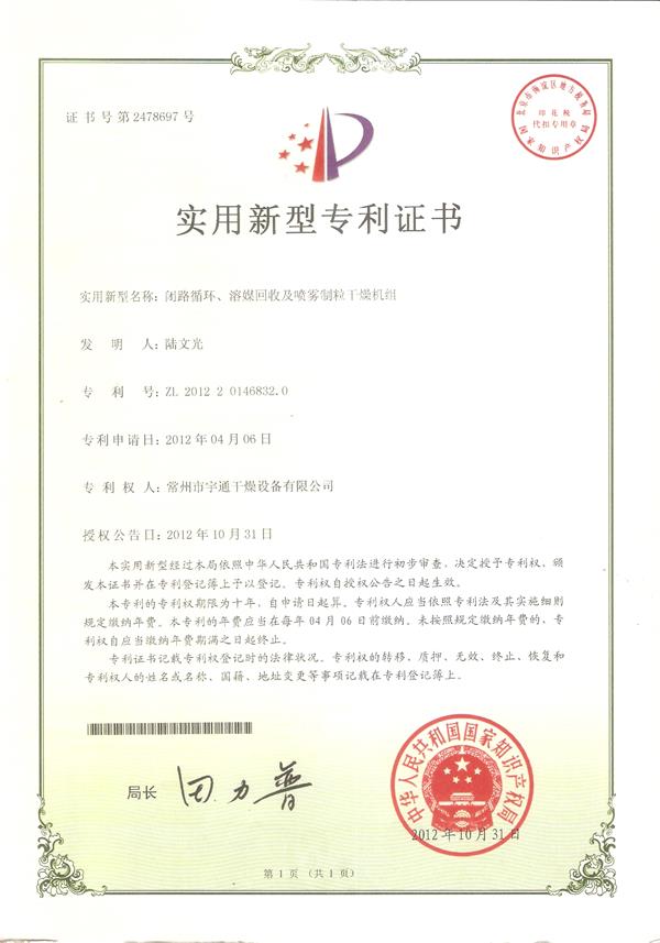實(shí)用-閉路循環(huán)、溶媒回收及噴霧制粒干燥機(jī)組.jpg